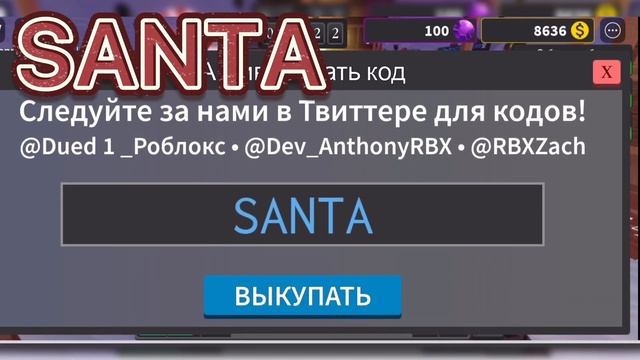 ￼Новые два кода в Выжить Убийца! смотреть онлайн