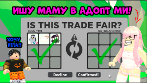ИЩУ МАМУ в АДОПТ МИ | ПРАНК РЕАКЦИЯ в игре ROBLOX Adopt Me!