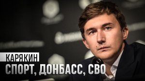 Сергей Карякин. Дворкович, ДНР, Крым, Майдан, русская Украина, поддержка СВО