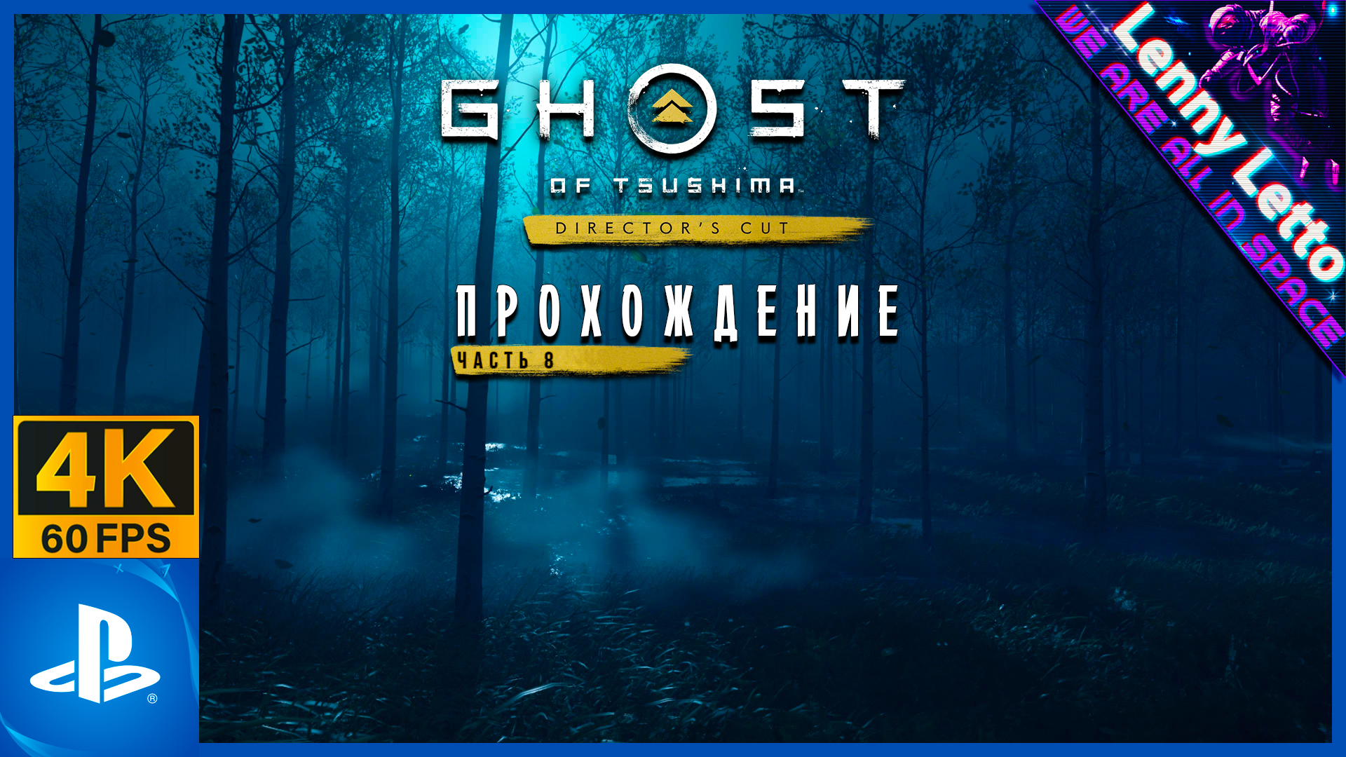 Ghost of Tsushima | Прохождение. Часть 8 | PS5