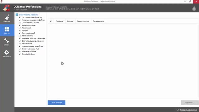 CCleaner — бесплатная программа для очистки, оптимизации и поддерживания безопасности системы