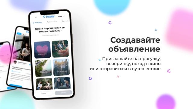 invme - онлайн-приложение для флирта, чата и знакомств смотреть онлайн