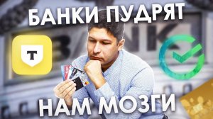 ОПАСНЫЕ КРЕДИТЫ | Как Банки ВГОНЯЮТ НАС в Долговую Яму