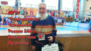 МГТУ - "Университет". Чемпионат России 2023. Высшая лига "А". Мужчины. Часть 2.  СК Победа. Барнаул