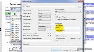 Как поставить пароль на zip архив