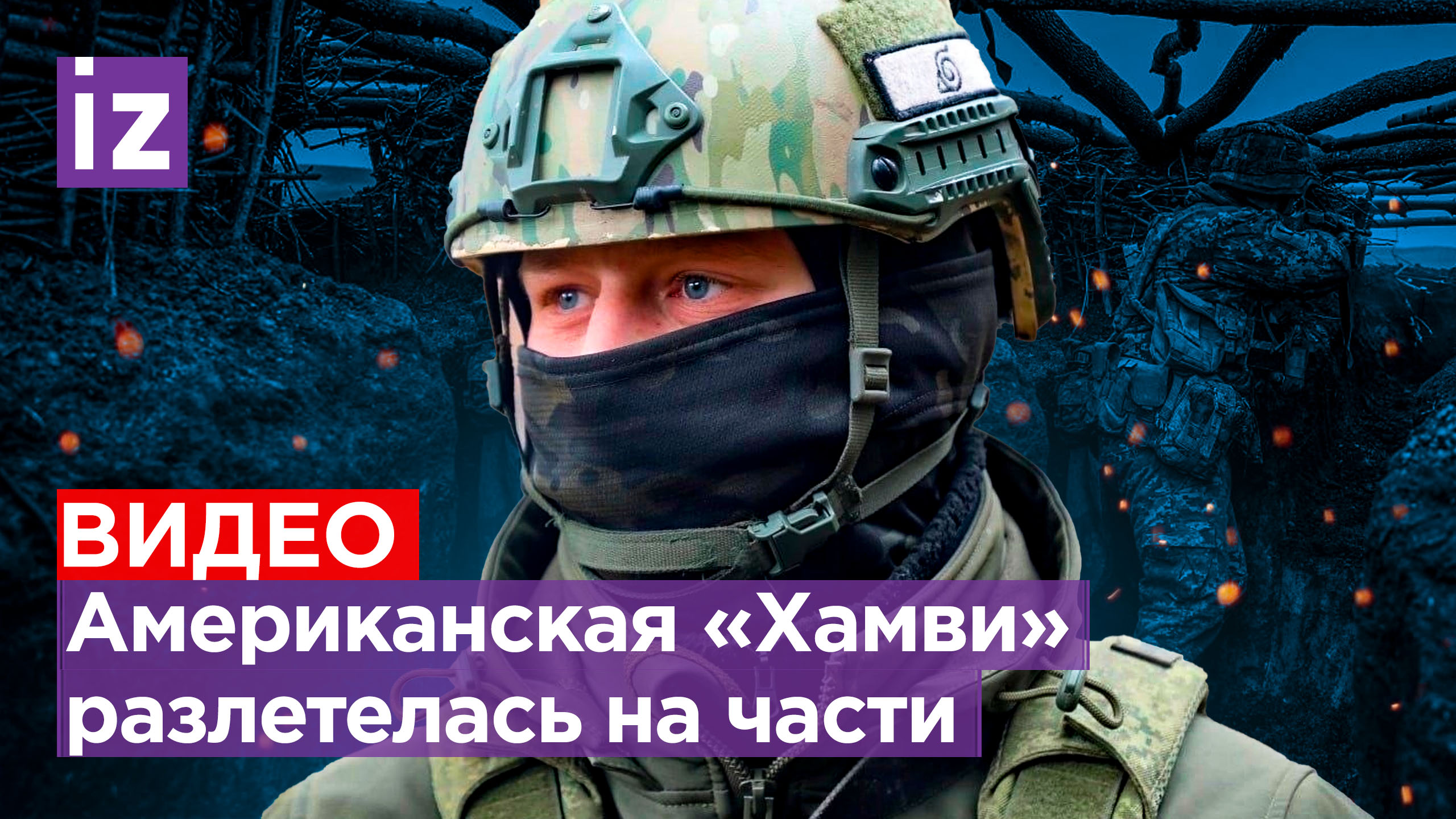 «Закопать или залить бетоном»: нацисты «Азова»* о русских. ВСУшники ...