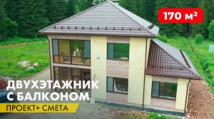 Двухэтажный дом из газобетона с балконом и верандой + бесплатный проект.
