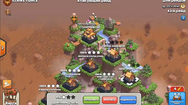 атаки в рейдах на 7 столице клана 2 часть 🔥 смотреть онлайн