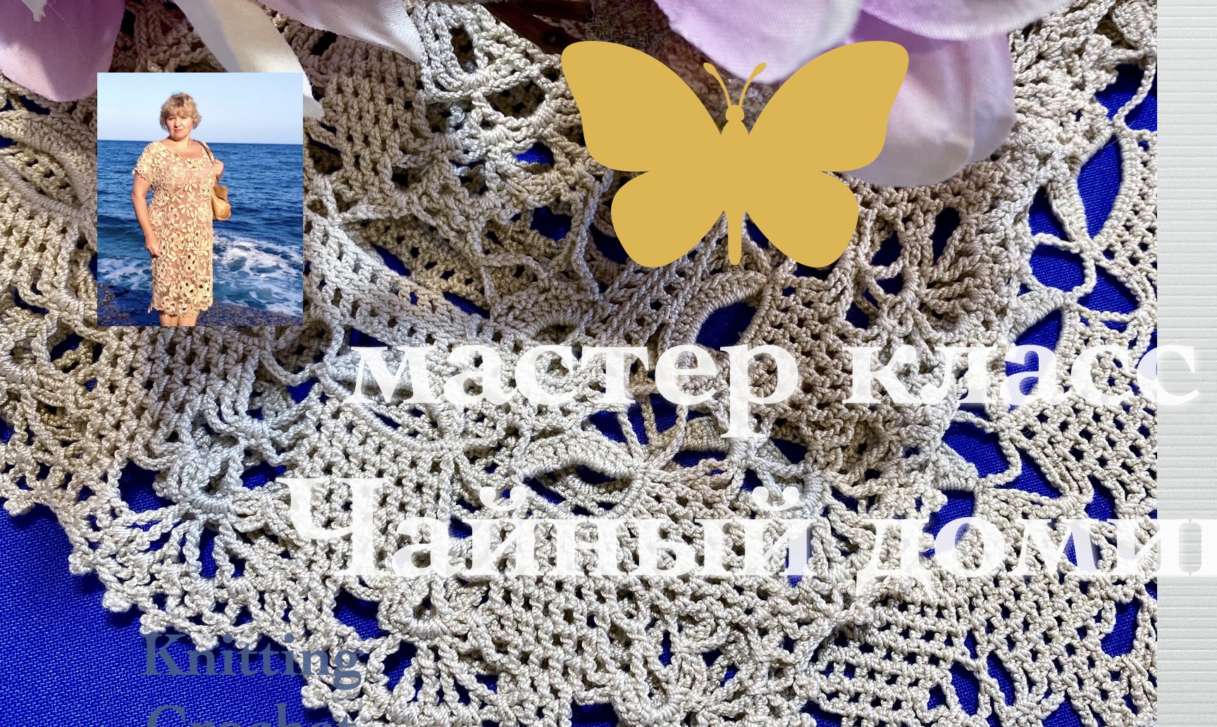 1._Чайный домик_-_Бордюр_.Кружевная #салфетка в технике сцепного вязанного кружева. Crocheting..mp4 смотреть онлайн