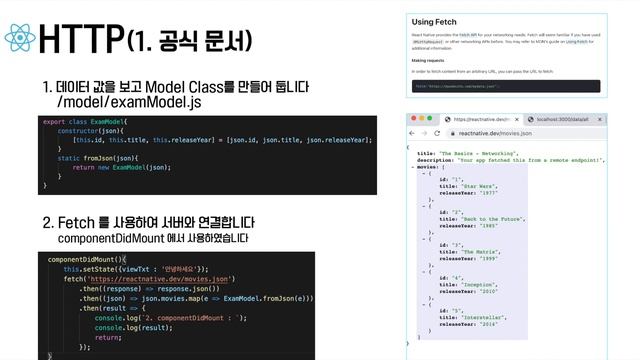 6. Fetch HTTP & Node.js ReactNative 리액트 네이티브 서버 연결