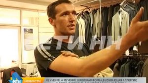 Токсичная школьная форма появилась на нижегородских прилавках