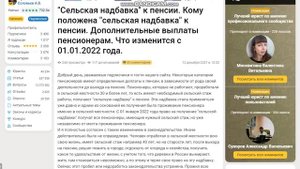 Сельская надбавка к пенсии в 2022 году. Кому положена надбавка к пенсии за сельский стаж