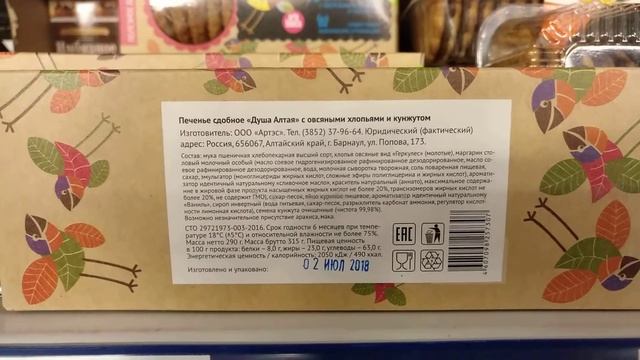 Душа Алтая - плохой состав с замахом под качественный продукт