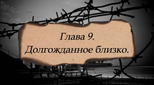 «Они учились в Ленинграде». Глава 9. «Долгожданное близко». Библиотека №12 имени А. К. Толстого