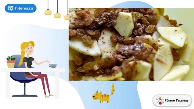 Галета с грушами яблоками и изюмом. Вкусные рецепты в домашних условиях