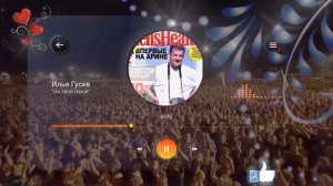Илья Гусев - "Он твой герой"