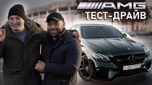 MERCEDES E63 AMG - ЖЁСТКИЙ ТЕСТ-ДРАЙВ ft. EDWARD BIL