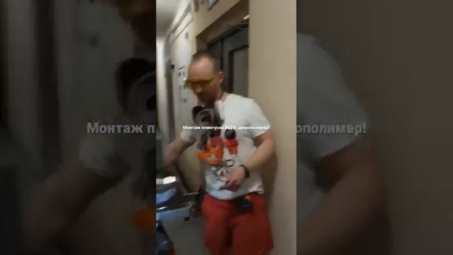 100 погонных метров за 1 день! Монтаж напольных плинтусов МДФ, дюрополимер.