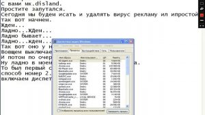 Как удалить вирус рекламу.
