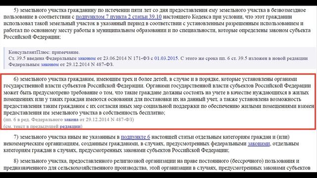 Кто имеет право на БЕСПЛАТНЫЙ УЧАСТОК от государства в СОБСТВЕННОСТЬ в 2022 году