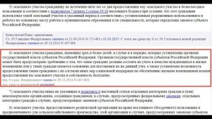 Кто имеет право на БЕСПЛАТНЫЙ УЧАСТОК от государства в СОБСТВЕННОСТЬ в 2022 году