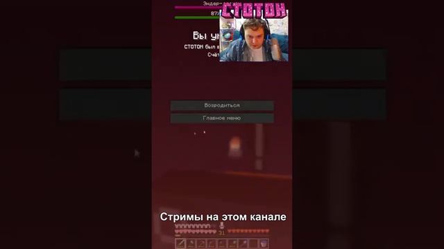 ? Сражение с Эндер-Драконом на Самолёте ►  нарезка со стрима #shorts #minecraft #mine  #майнкрафт ? смотреть онлайн