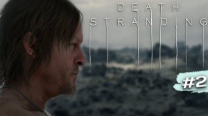 Death Stranding прохождение на русском. Дес Стрендинг стрим #2