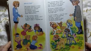 Стихи А.Барто "Игра в стадо"