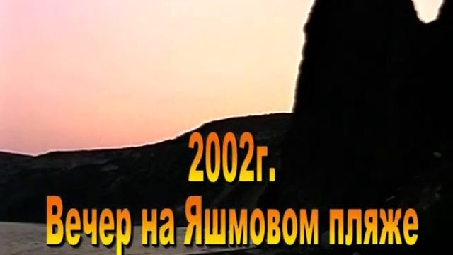 2002  какой он был   Яшмовый