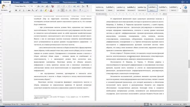 Как оформлять реферат