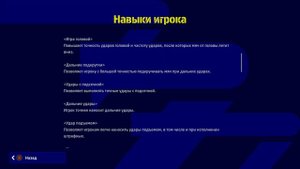 Игровые стили и навыки игроков в eFootball 2023