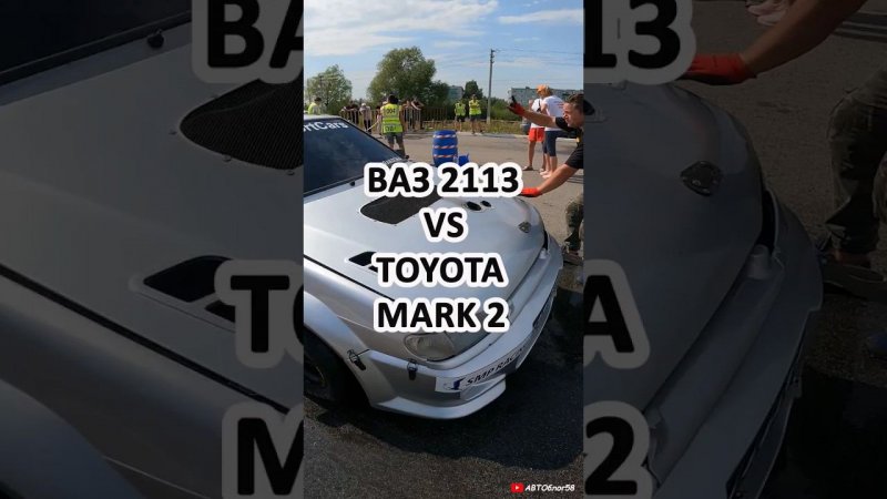 Toyota mark 2 против ваз 2113 гонки на машинах дрэг рейсинг