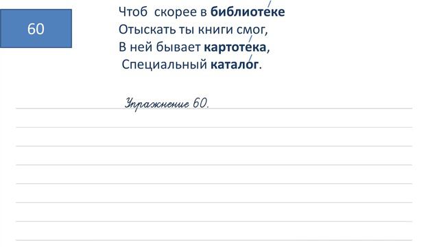 Упражнение 60 на странице 43. Русский язык 4 класс часть 1. смотреть онлайн