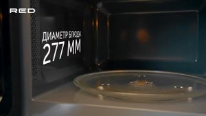 Микроволновая печь RED solution RM-2302D