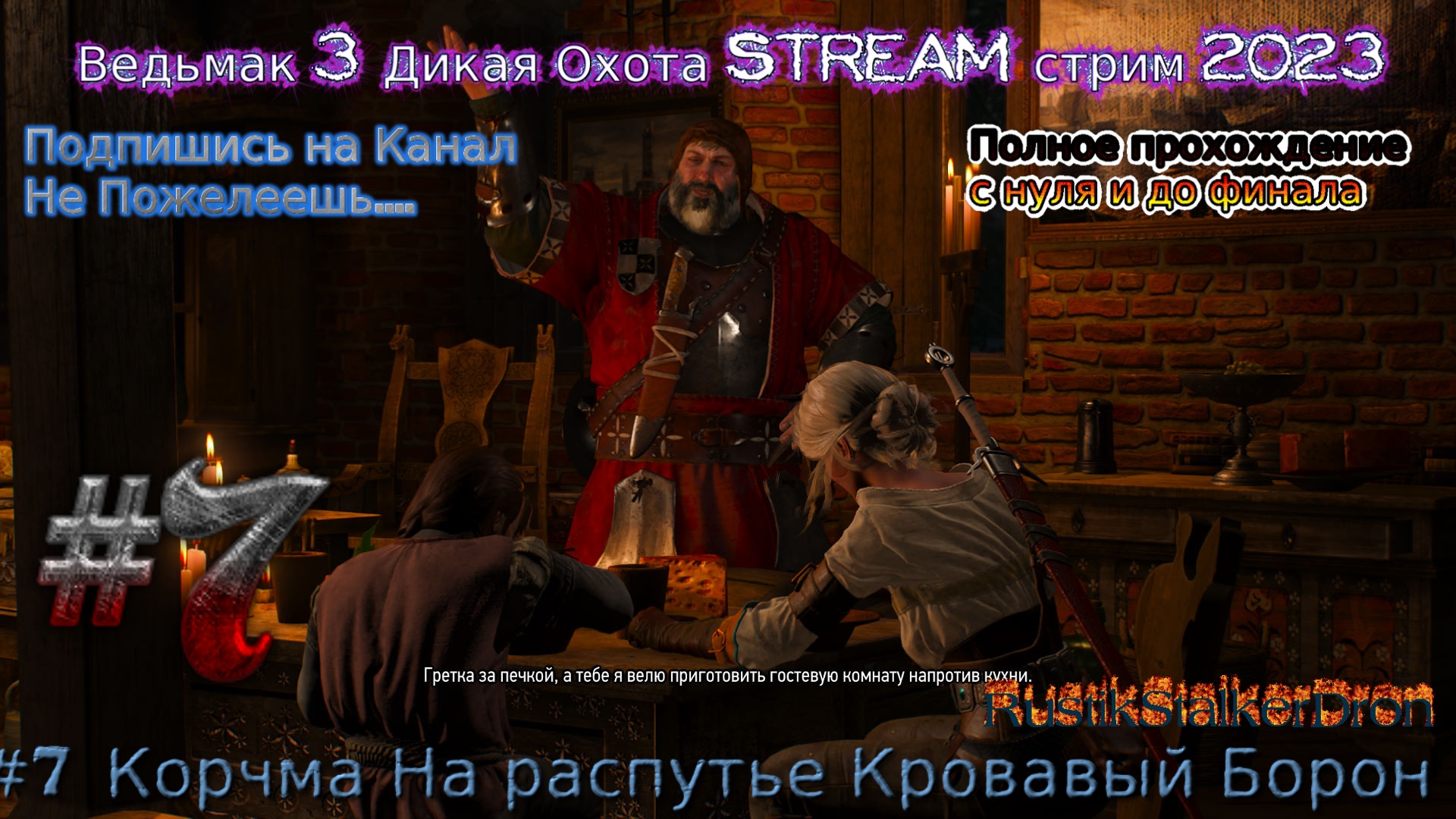 Ведьмак 3 Дикая Охота Stream стрим 2023 Полное прохождение #7 Корчма На распутье Кровавый Борон