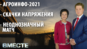 "Вместе" - городские новости от 20 октября 2021 г. Телестанция Мир