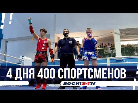 В Сочи завершился чемпионат по тайскому боксу