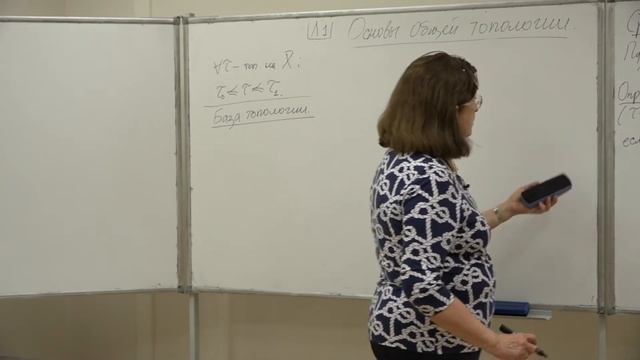 Фоменко Т. Н. - Основы общей топологии - Топологические пространства. База топологии смотреть онлайн