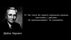 20 цитат, которые помогут вам перестать беспокоиться – Дейл Карнеги