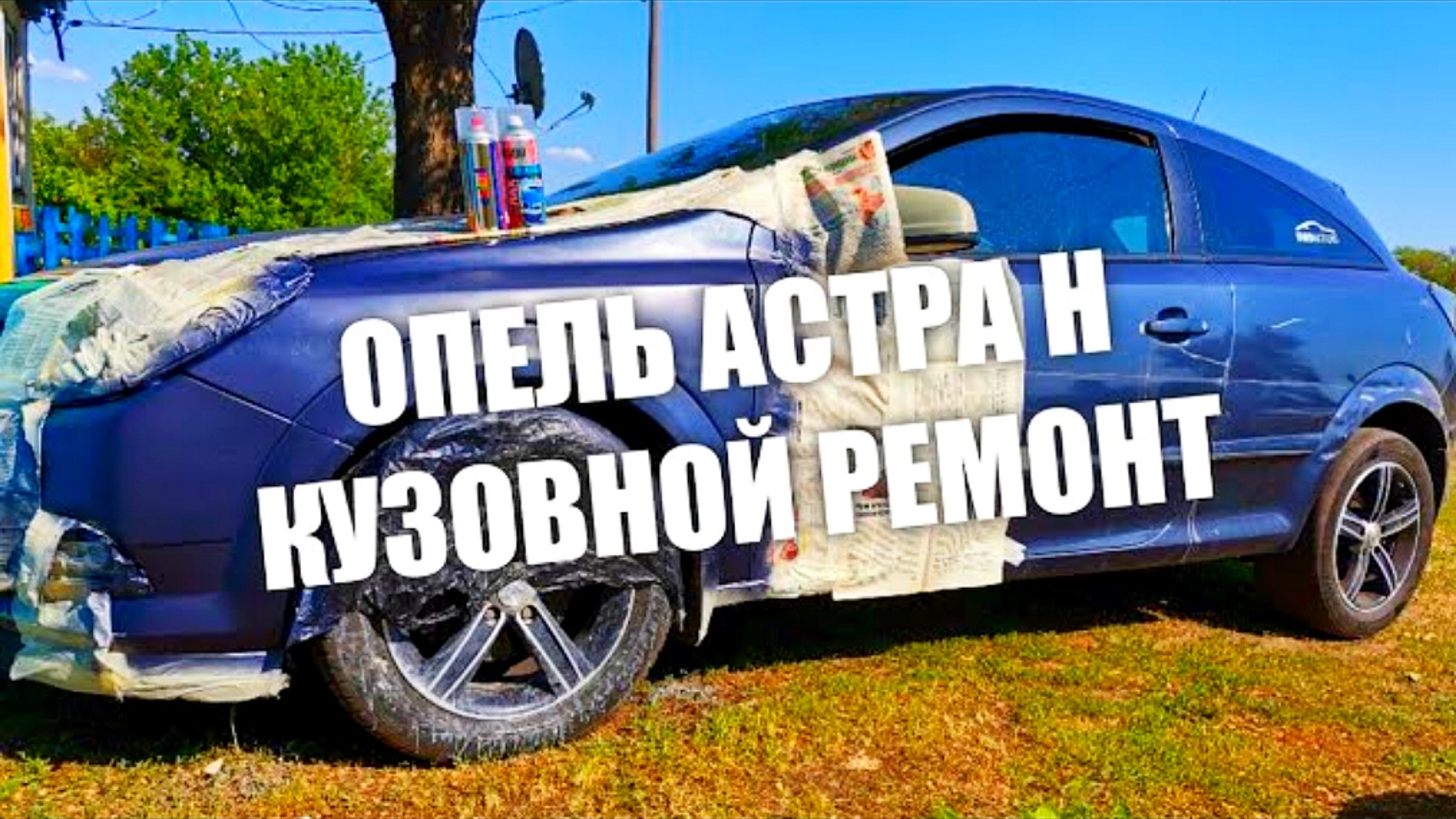 КАК ПОКРАСИТЬ КРЫЛО С БАЛЛОНЧИКА НА ОПЕЛЬ АСТРА Н смотреть онлайн видео ...