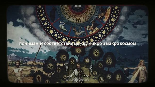 -Герметические знания розенкрейцеров, найденные в древней книге