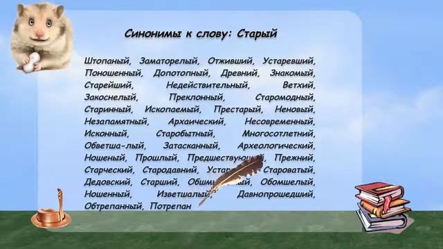 Быть в ответе синоним. Контакт синоним.