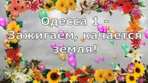 Сборник песен на день рождения часть 2