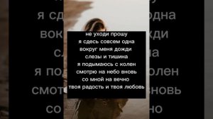 Текст песни Альбика Катаева Минус - Не уходи Мама