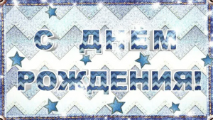 Футаж джинсовый С Днем Рождения. Красивая заставка для монтажа