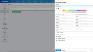 Первоначальная настройка системы LiveSklad