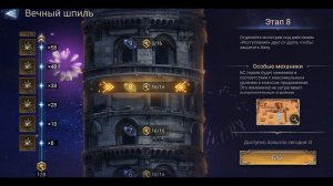 Watcher Of Realms Вечный Шпиль Этап - 8 Со всеми Усилителями Сложности (4 Героя+ Шмот)