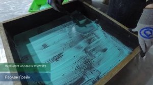 Реолен Грейн - замедлитель схватывания поверхностного слоя бетона