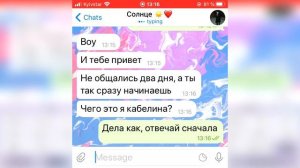 Лучшая подруга наговаривает на моего парня. 1 часть переписки