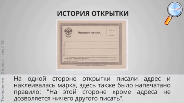 Технология 2 класс (Урок№12 - Поздравляем женщин и девочек. Что интересного в работе архитектора?)